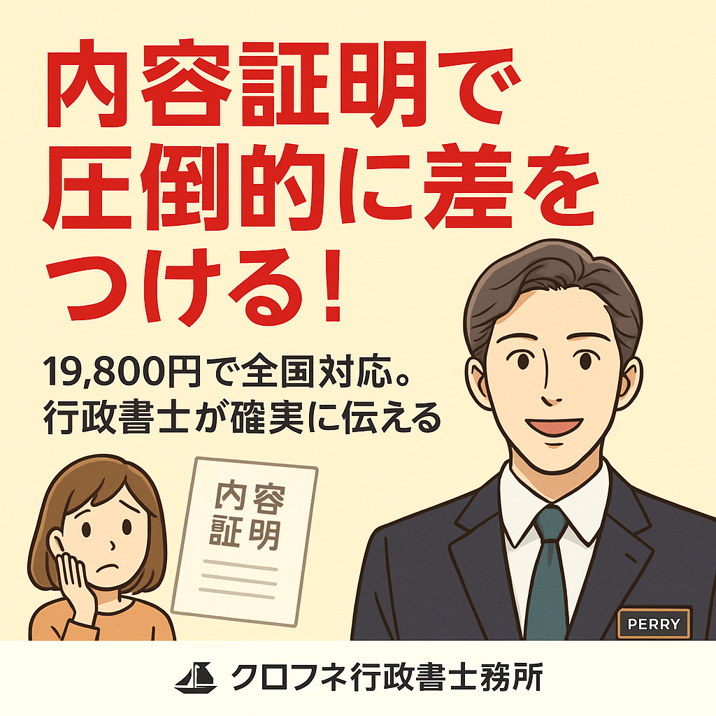 クロフネ行政書士事務所の費用
