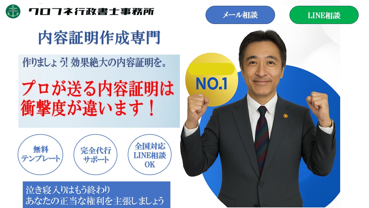 内容証明作成専門