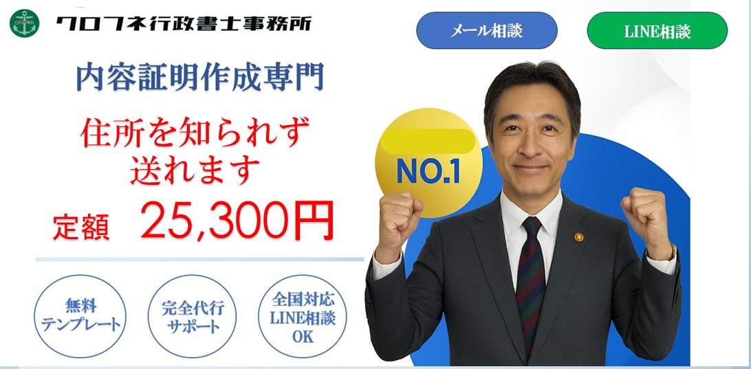 内容証明作成専門