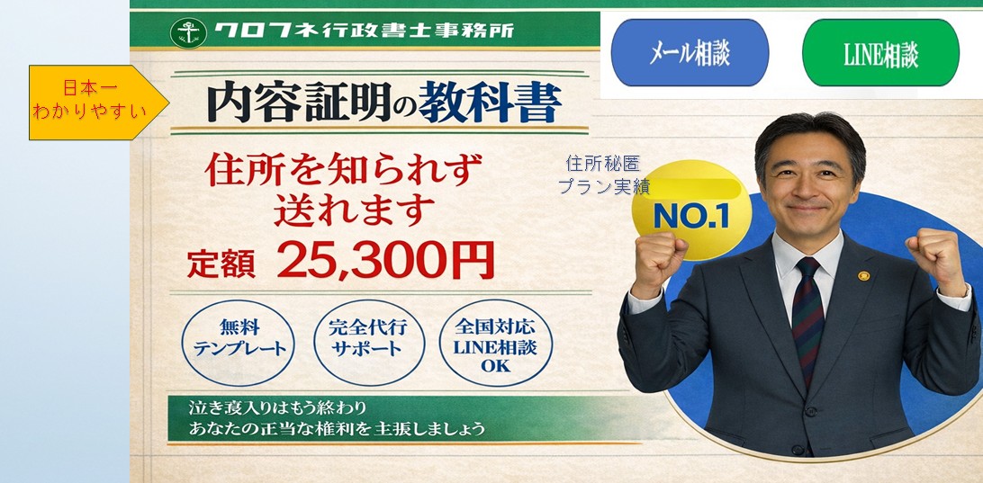 内容証明作成専門