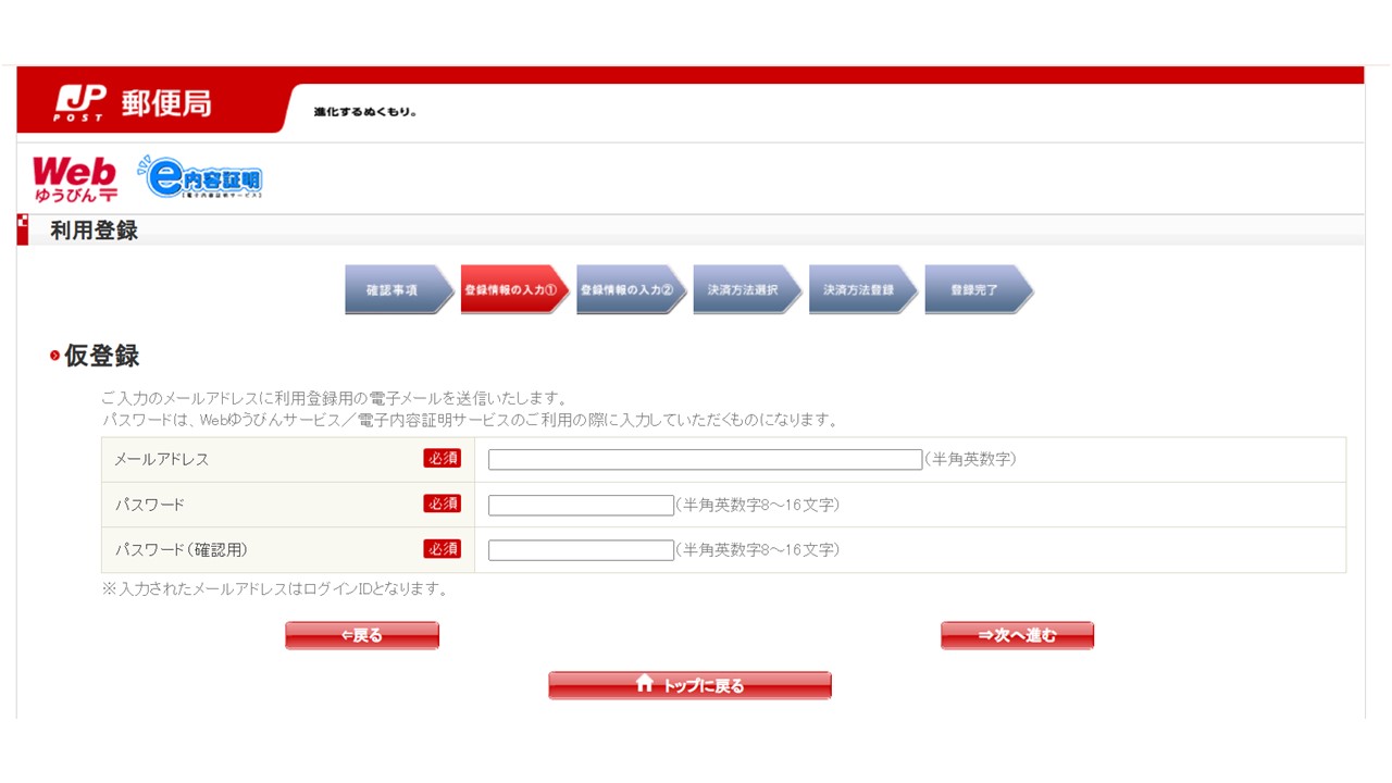 お客様情報の入力のキャプチャ