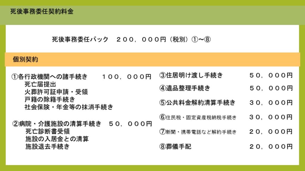 料金